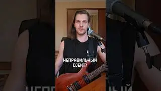 Djent в E Standard?