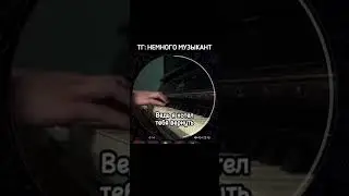 ЧТО ЖЕ ТЫ МОЛЧИШЬ?