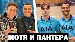 МОТЯ И ПАНТЕРА - ЛУЧШИЕ МОМЕНТЫ