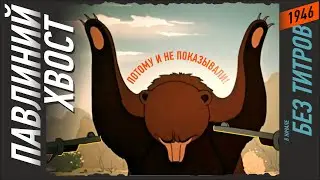 ПАВЛИНИЙ ХВОСТ ▶️ 3-й мультфильм о докторе Айболите Корнея Чуковского #1946 #HD #50fps #Полковников