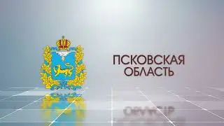 44 регион Псковская область