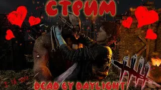 💜DEAD BY DAYLIGHT|ДБД|ЩЕКОЧЕМ НЕРВИШКИ МАНЬЯКАМ🎃