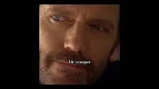 Не сегодня | Доктор Хаус 07x23 #Shorts