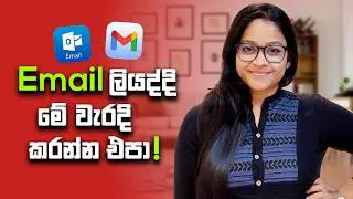 How to write an email Properly | Sinhala 2024