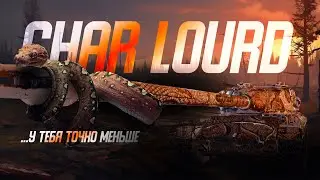 Char Lourd AP58 🔥Честный обзор🔥У тебя точно меньше!
