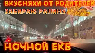 В поисках БАРАШКА! Еду на ЖД вокзал ЕКБ - забираю Ралину с детьми... Вкусняхи!