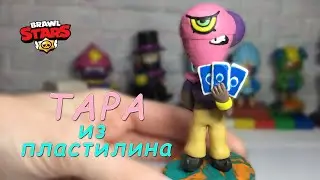 ТАРА из Бравл Старс из пластилина. Как слепить Tara Brawl Stars
