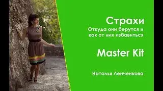 Как быстро убрать любой свой страх