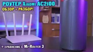Xiaomi Router AC2100 обзор + разбор в сравнении с Xiaomi Mi-router 3! [4K review]