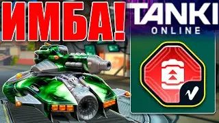 🤯ЛЮТАЯ ИМБА! НАБИЛ 82 КИЛЛА С РИКОШЕТ В ДМ РЕЖИМЕ БЕЗ ДРОНОВ! ТАНКИ ОНЛАЙН