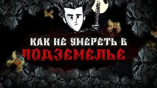 Как ВЫЖИТЬ в ПЕЩЕРАХ - ГАЙД ДЛЯ ЧАЙНИКОВ Don't Starve Together 