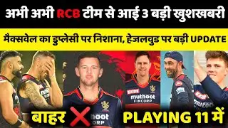 IPL 2022 : 3 Big news for RCB | Hazlewood and behrendorff in playing 11, Maxwell's statement on Faf