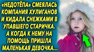 Копания смеялась и кидала снежками в старичка, а когда к нему на помощь пришла…