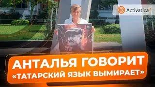 🟠Татарский активист провел акцию в память об Альберте Разине