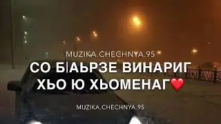 Са мерза са ду хьо🤤🖤