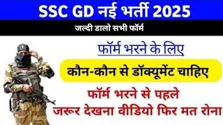 ssc gd 2025 form bharane ke liye kon se document chahie | Ssc GD form document required 2024