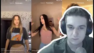 Эвелон Смотрит Tik Tok | 18 Серия