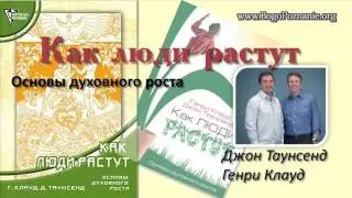 08-37. Kак люди растут - Г.К. & Д.Т