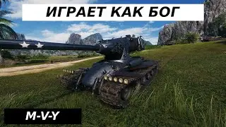 M-V-Y - 10 413 УРОНА!