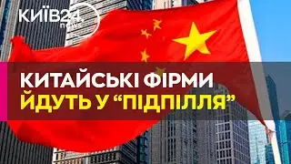 Китайські фірми йдуть у 
