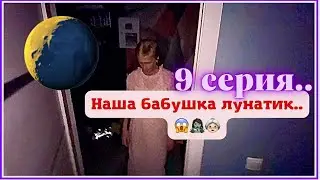 КринШовая семья - 9 серия - 