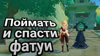 У Фатуи ума как у статуи! Цена! Задания мира в Лесу Сумеру! | 