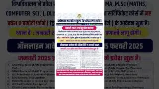VMOU NEW ADMISSION 2025 DATE & COURSE LIST