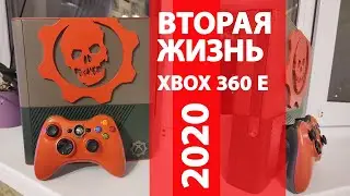 Вторая жизнь Xbox 360 E в 2020 году. Xbox 360 E Custom Mod - Gears of war edition