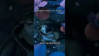 Мудрые советы от Угвея 😂