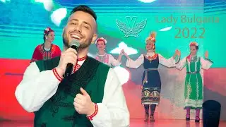 Валентин Велчев - Наздраве / Пирински орли - Лейди България 2022