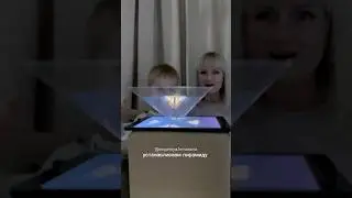 Большая 3д голограмма👍😂 