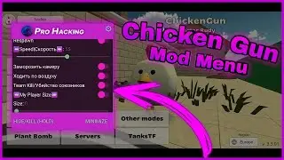 (Актуально) Читы на Чикен Ган | Скачать Мод Меню Chicken Gun | Взлом Аим ВХ ГодМод АнтиБан Деньги