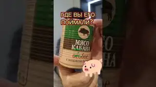 Мясо кабана 