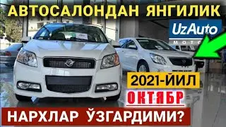 AVTO SALON NARXLARI 2021/АВТО САЛОН НАРХЛАРИ 2021 НАРХЛАР УЗГАРДИМИ