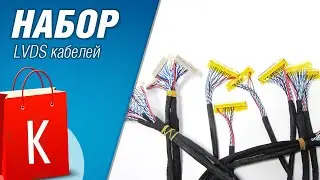 [Распаковка] Набор LVDS кабелей / LVDS cable kit 14pcs/lot for LCD LED screen
