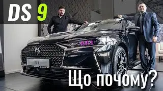 Lexus, вибач. DS9 зі знижкою 150 000 грн