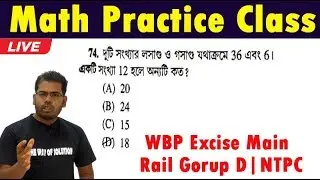 পুলিশে পরীক্ষার অঙ্ক সমাধান|WBP Main Math Solution|Part-2|The Way Of Solution