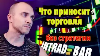 ЖИВАЯ ТОРГОВЛЯ НА INTRADE BAR / РАЗГОН ДЕПОЗИТА. ТОРГОВЛЯ, БИНАРНЫЕ ОПЦИОНЫ.