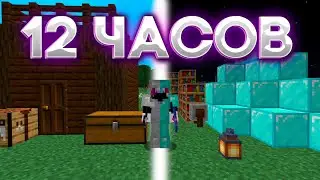 1 МИНУТА ВИДЕО = 30 МИНУТ В ИГРЕ! Выживание по времени 2 / Влад Compass