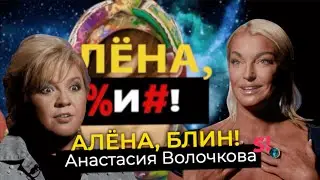 Анастасия Волочкова — новый мужчина, сбежавшая дочь, пьяные видео, воспоминания о Сулеймане Керимове