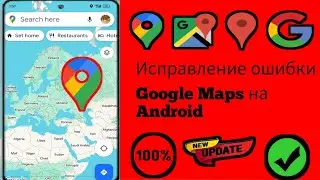 Как исправить ошибку «Google Карты не работают на Android» Решение. Google Карты не работают