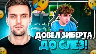 ИНК ДОВЁЛ ЗИБЕРТА ДО СЛЁЗ! | INK MATE ПОСПОРИЛ НА 20.000$ (CS 2) #inkmate #leha2077