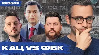 Расследование Каца о ФБК: сильные и слабые стороны, вопросы, нестыковки. Заметки на полях