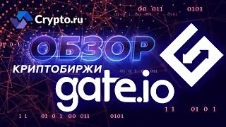👇 Обзор криптобиржи Gate.io (Гейт ио):  торговые пары, виды торговли, бонусы, пополнение и вывод