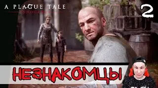 A Plague Tale: Innocence ➤ Незнакомцы #2