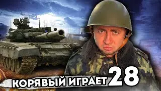 Стрим танков каждый день! Ответы на вопросы! Корявый VLOG. Серия 28