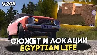 СЮЖЕТ и НОВЫЕ ЛОКАЦИИ в EGYPTIAN LIFE | Обновление v.206 My Summer Car на Андроид!