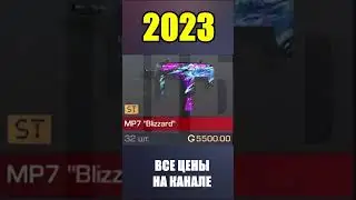 2022-2023 Mp7 Blizzard Stattrack #стандоф #standoff #standoff2