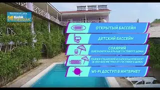 Гостевой дом 