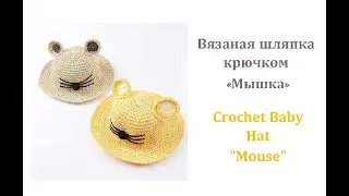 Как связать крючком шляпку с ушками. How to crochet a baby summer hat